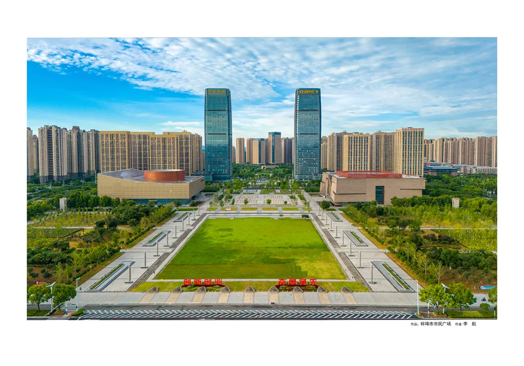 国庆特刊｜“走进蚌山”摄影展之二绿色发展